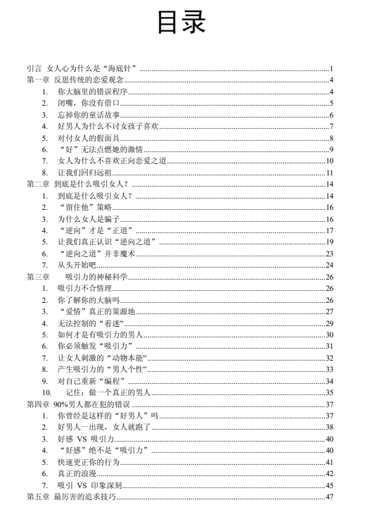 《无敌的欲情故纵术》pdf电子版/无水印