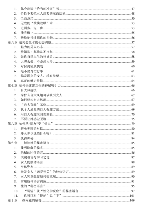 《无敌的欲情故纵术》pdf电子版/无水印