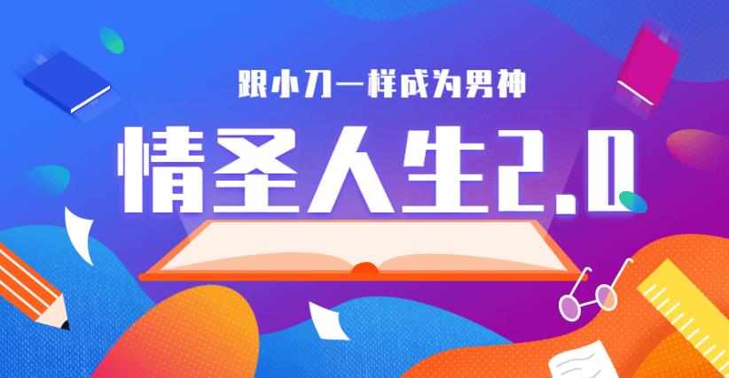 乌鸦救赎《情圣人生2.0》百度云下载