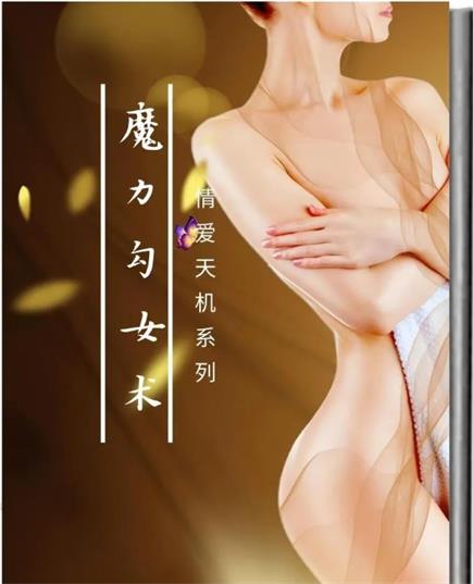 《魔力勾女术》pdf电子版/无水印