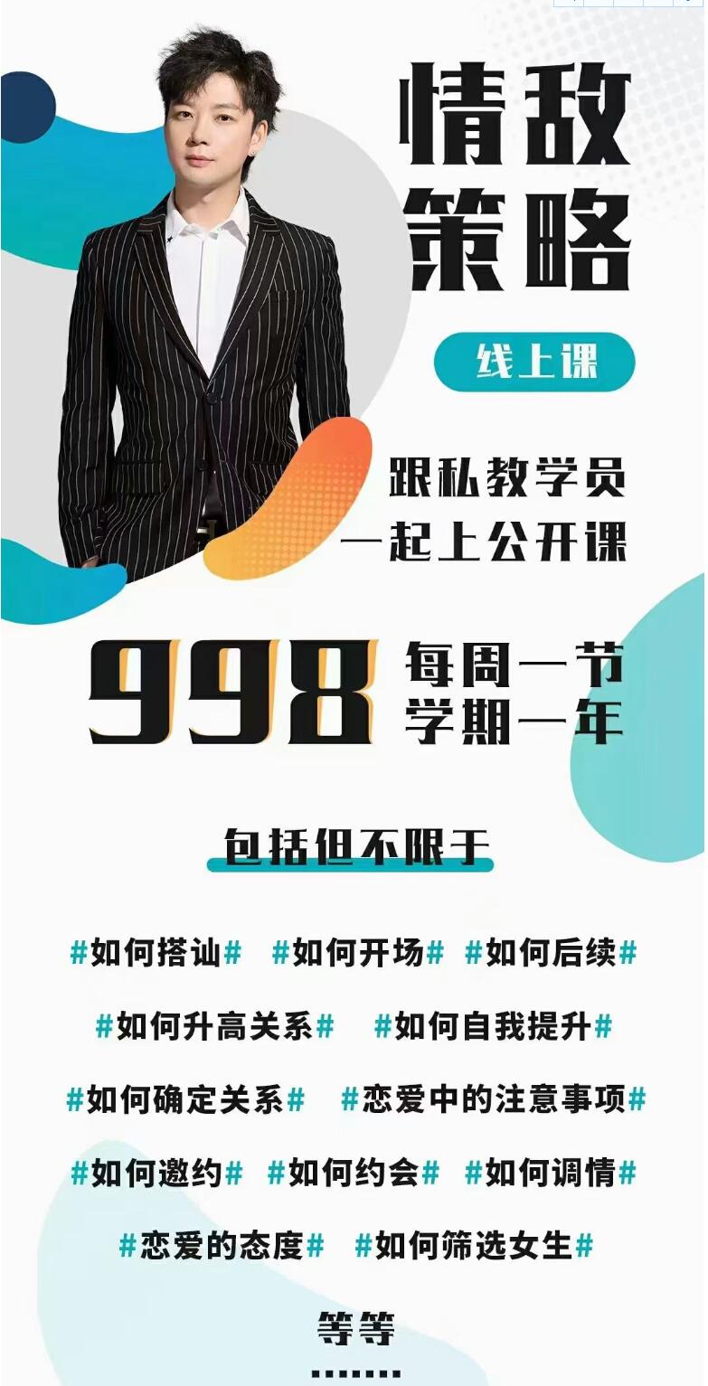 浪迹情感《情敌策略》百度网盘下载