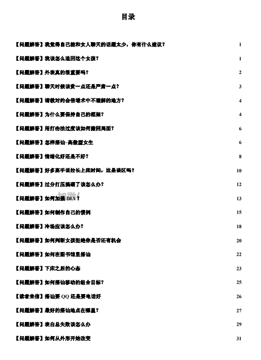 《把妹危机处理术》pdf电子版/无水印