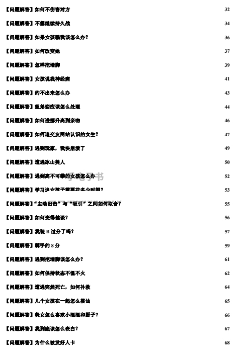 《把妹危机处理术》pdf电子版/无水印