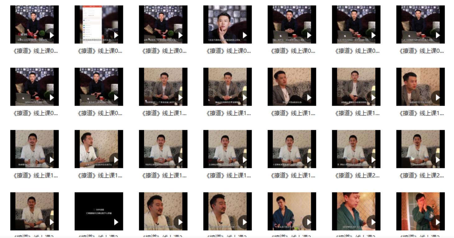 绅士派《撩道》百度云下载