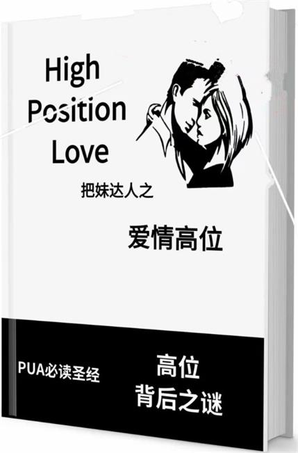 《爱情高位》pdf电子版/无水印