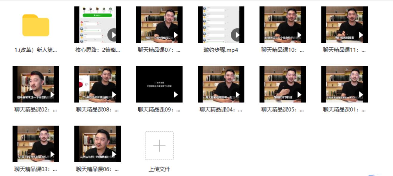 绅士派 《聊天精品课》百度云下载
