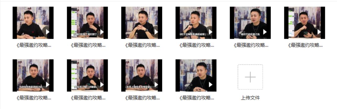 绅士派《最强邀约攻略》百度云下载