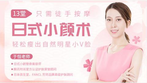 13堂日式小颜术，轻松瘦出自然明星小v脸