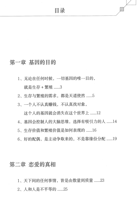 陈昌文《恋爱宝典2：基因战争》pdf电子版/无水印