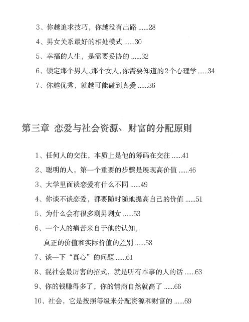 陈昌文《恋爱宝典2：基因战争》pdf电子版/无水印