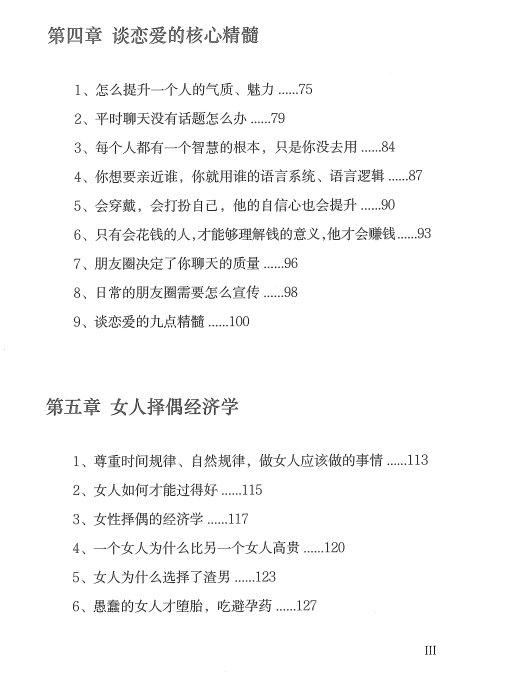 陈昌文《恋爱宝典2：基因战争》pdf电子版/无水印