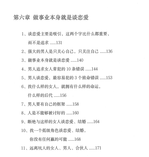 陈昌文《恋爱宝典2：基因战争》pdf电子版/无水印