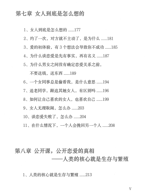 陈昌文《恋爱宝典2：基因战争》pdf电子版/无水印