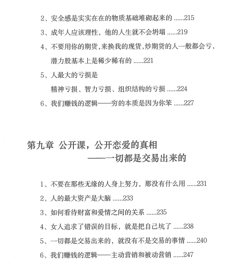 陈昌文《恋爱宝典2：基因战争》pdf电子版/无水印