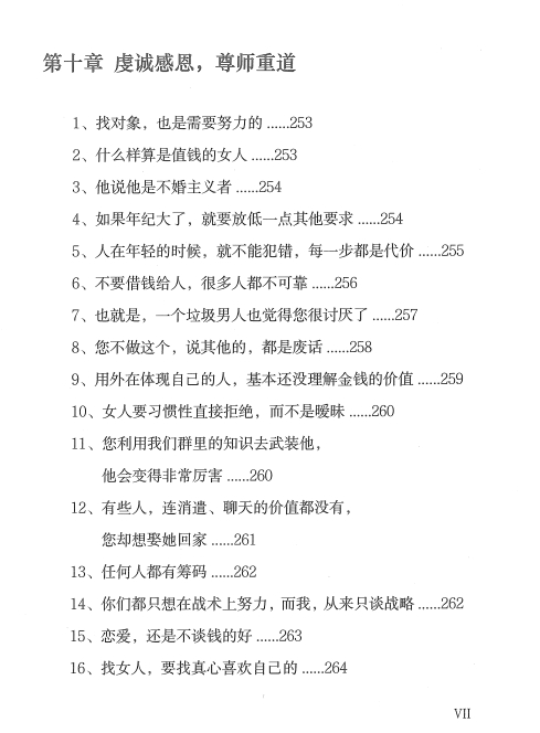 陈昌文《恋爱宝典2：基因战争》pdf电子版/无水印