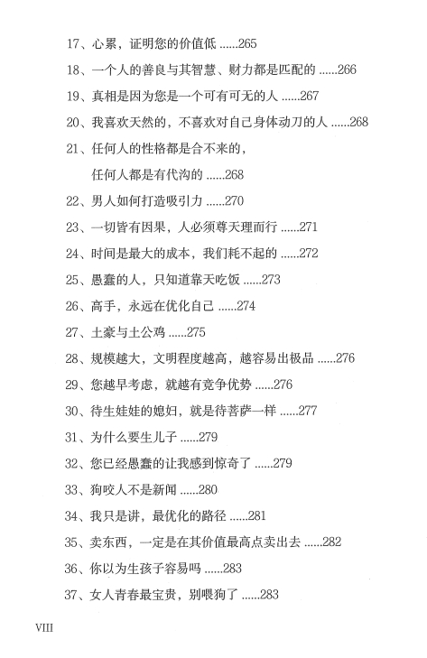 陈昌文《恋爱宝典2：基因战争》pdf电子版/无水印