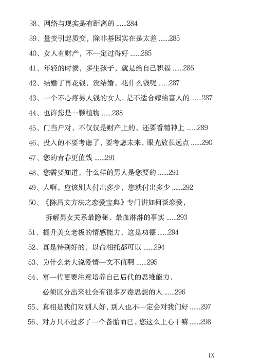 陈昌文《恋爱宝典2：基因战争》pdf电子版/无水印