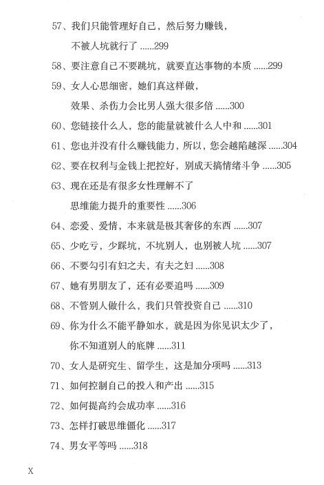 陈昌文《恋爱宝典2：基因战争》pdf电子版/无水印