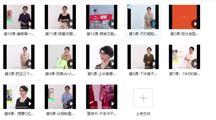 谢丽君《12堂素人改造课，穿出明星范儿，赚足回头率》网盘下载