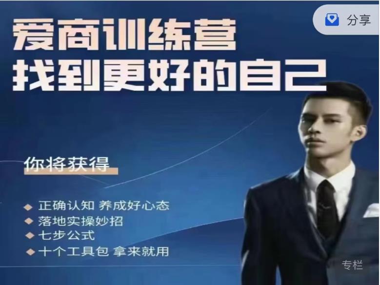 2022男哥《爱商训练营》百度网盘下载