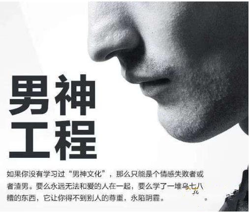 乌鸦救赎《男神工程》一种能量的文化