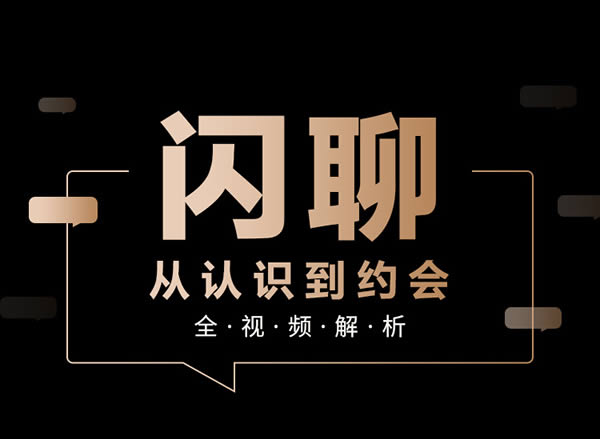 乌鸦救赎《闪聊》解析从认识到约会过程