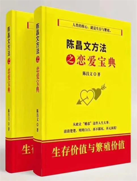 陈昌文方法之《恋爱宝典》pdf电子版/无水印