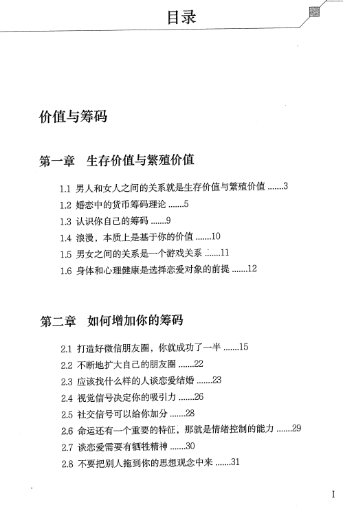 陈昌文方法之《恋爱宝典》pdf电子版/无水印