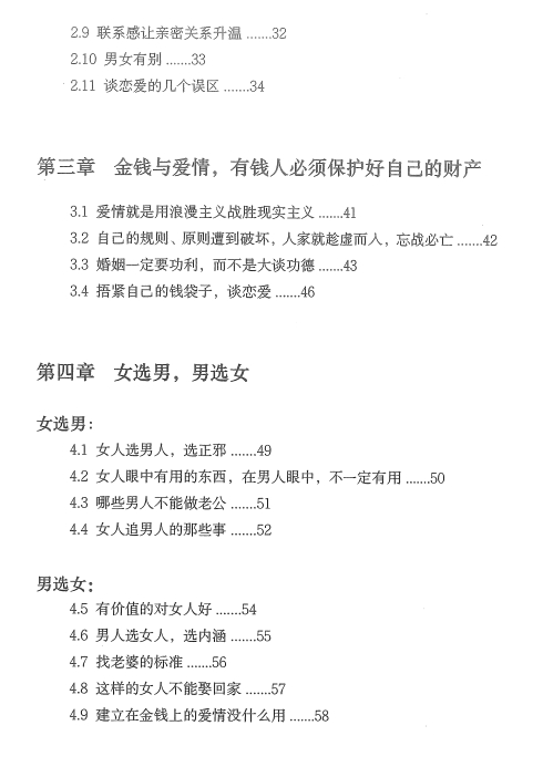 陈昌文方法之《恋爱宝典》pdf电子版/无水印