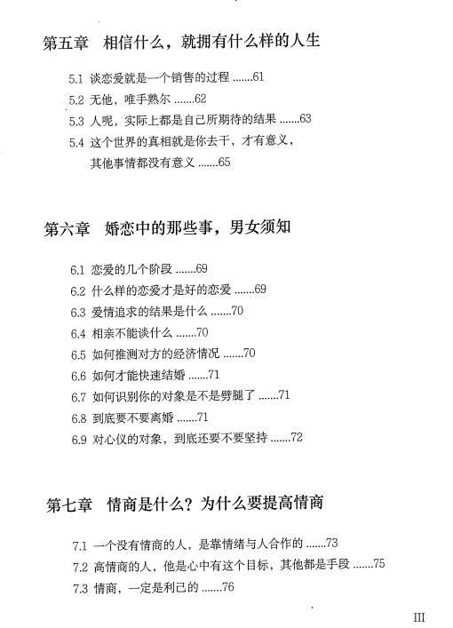 陈昌文方法之《恋爱宝典》pdf电子版/无水印