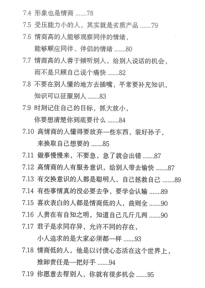 陈昌文方法之《恋爱宝典》pdf电子版/无水印