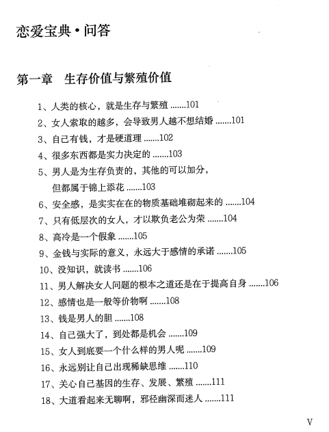 陈昌文方法之《恋爱宝典》pdf电子版/无水印