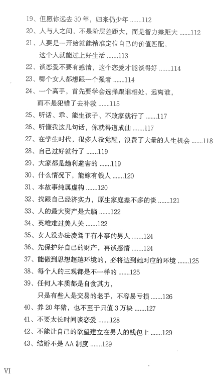 陈昌文方法之《恋爱宝典》pdf电子版/无水印