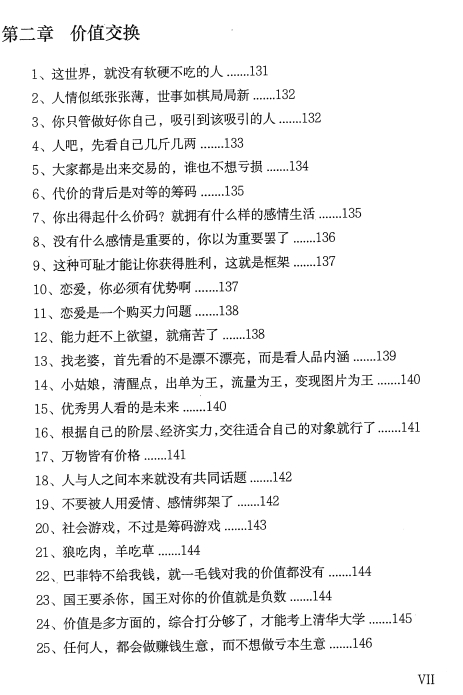 陈昌文方法之《恋爱宝典》pdf电子版/无水印