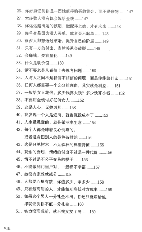 陈昌文方法之《恋爱宝典》pdf电子版/无水印