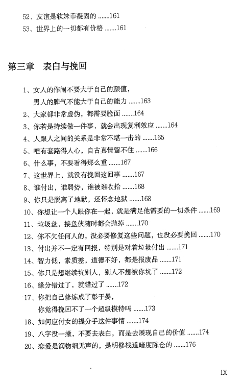 陈昌文方法之《恋爱宝典》pdf电子版/无水印