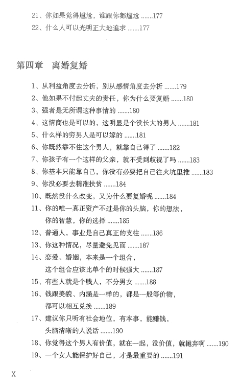 陈昌文方法之《恋爱宝典》pdf电子版/无水印