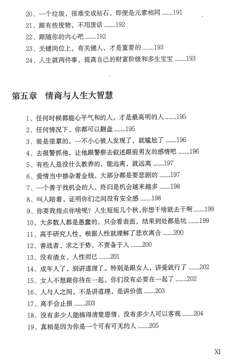 陈昌文方法之《恋爱宝典》pdf电子版/无水印