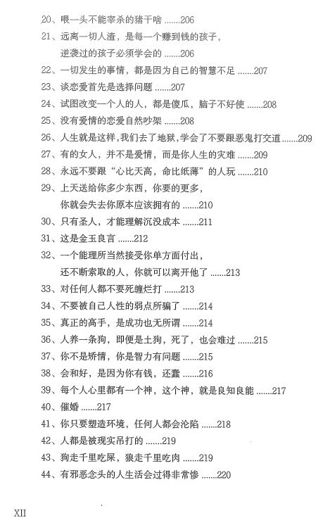 陈昌文方法之《恋爱宝典》pdf电子版/无水印