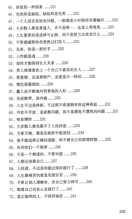 陈昌文方法之《恋爱宝典》pdf电子版/无水印