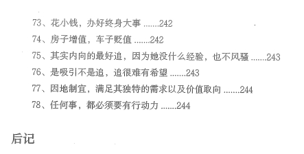 陈昌文方法之《恋爱宝典》pdf电子版/无水印