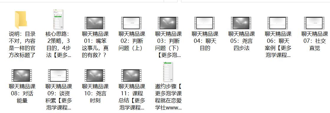 乐福情感《恋爱圣经》百度云下载