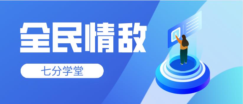 七分学堂《全民情敌》百度云下载