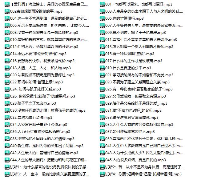 喜马拉雅《最好的心理医生是自己（完结）》网盘下载