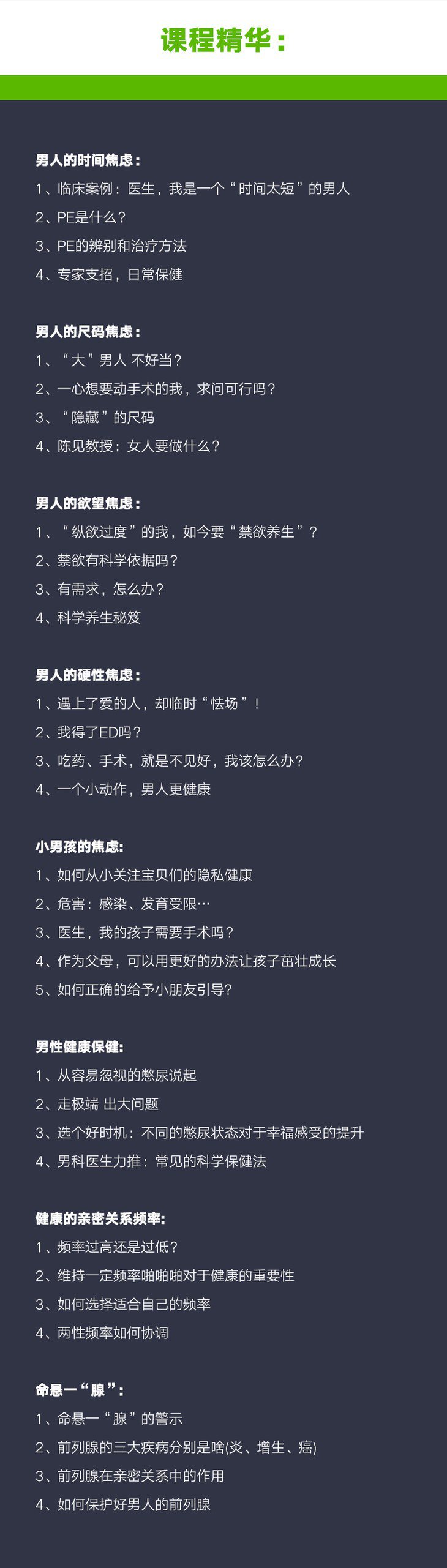 （陈见）解决男人的“根本”焦虑音频下载