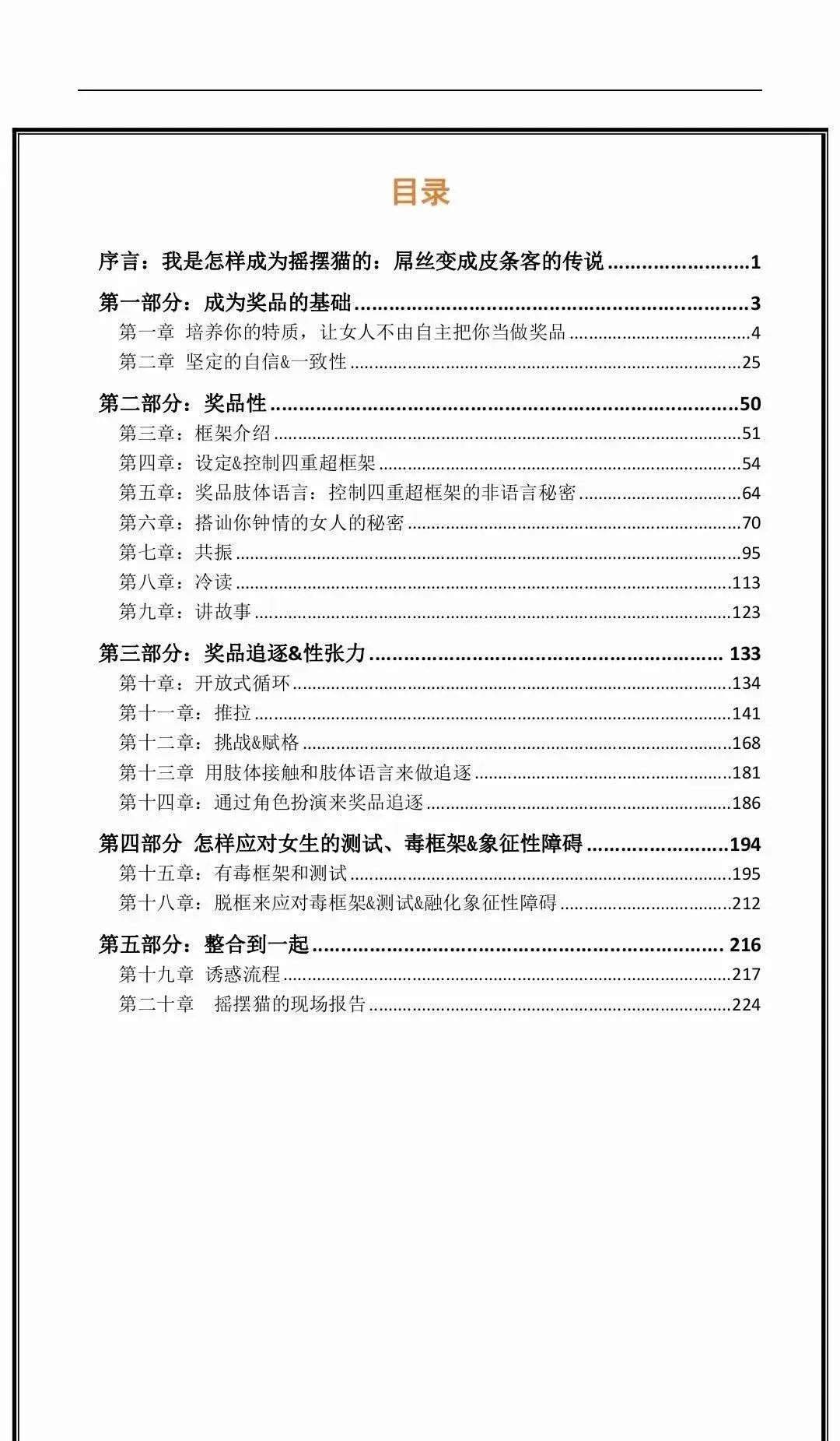 《现实世界的诱惑2.0》PDF电子书