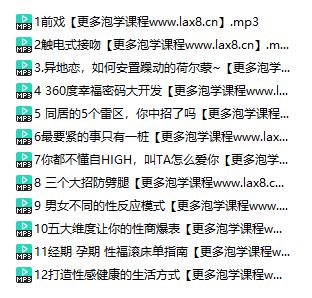 30072933144 陈见博士《如何释放性魅力》音频下载