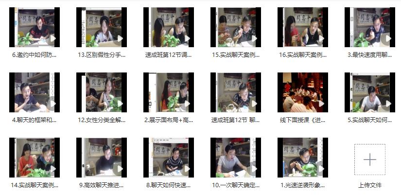 30082939382 闪恋会《最快聊天脱单课程》