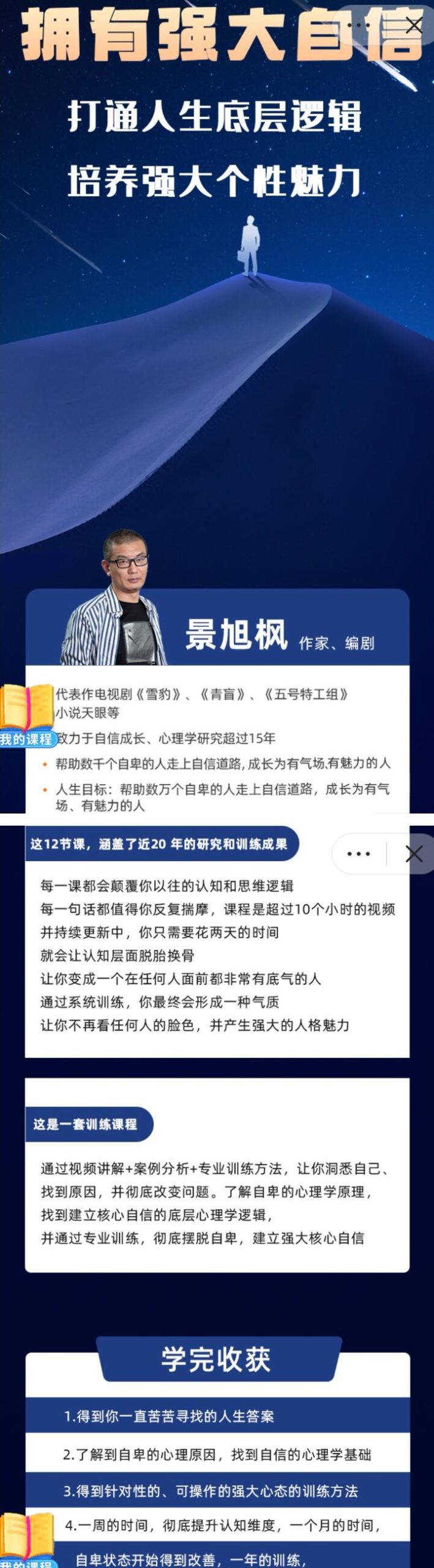 老景599元心态理论课_拥有强大自信2.0_百度网盘下载