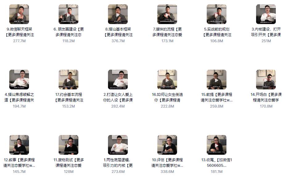 《Leon撩妹3.0》百度网盘下载